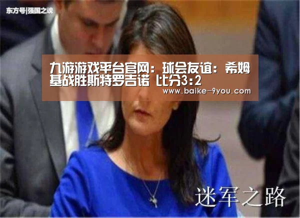 九游官方平台