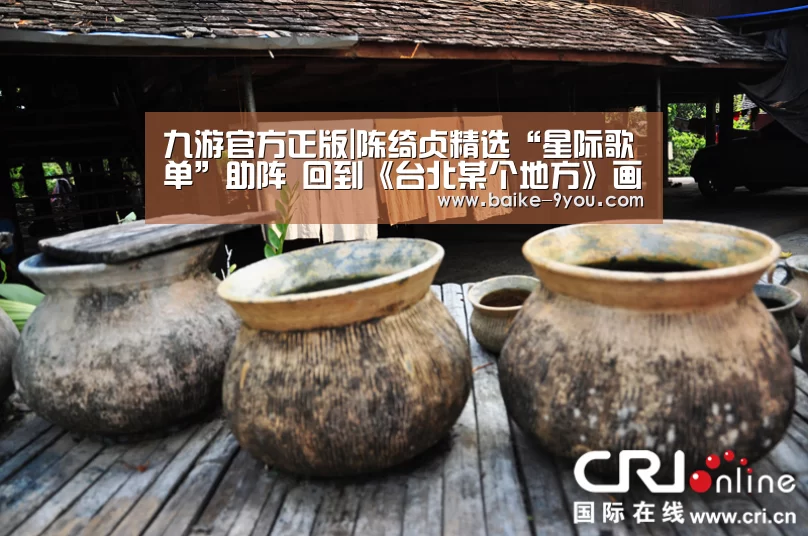 九游官方正版|陈绮贞精选“星际歌单”助阵 回到《台北某个地方》画下完美句点(图2) 九游游戏平台官网