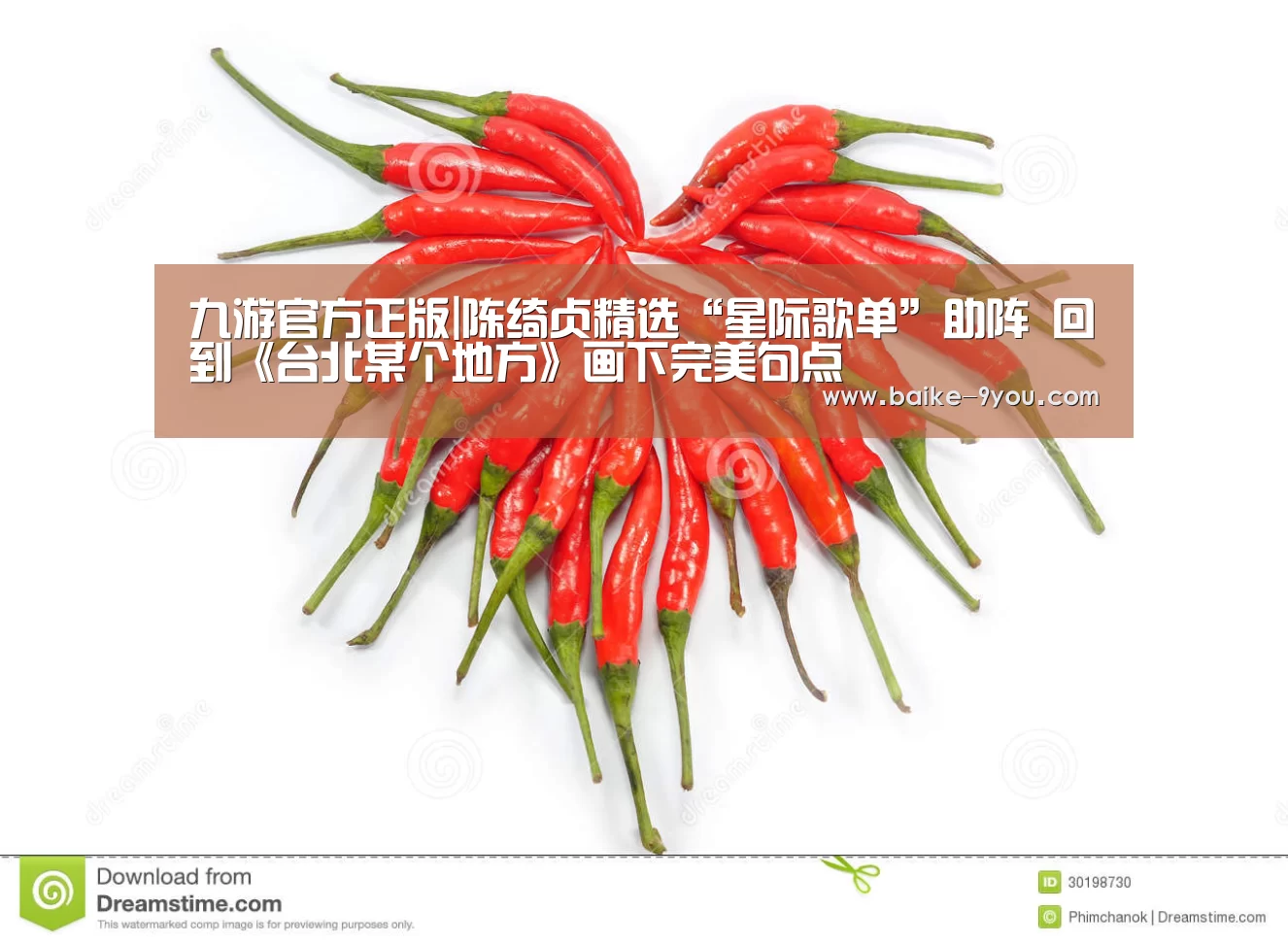 九游官方正版|陈绮贞精选“星际歌单”助阵 回到《台北某个地方》画下完美句点(图3) 九游官方正版