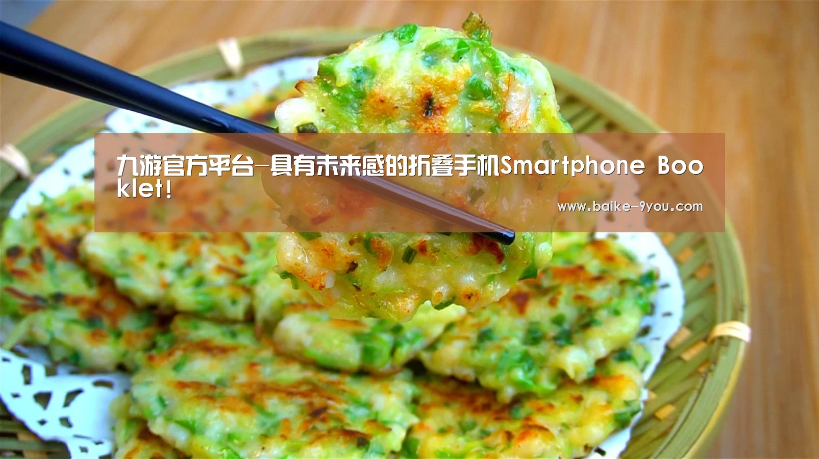 九游官方平台-具有未来感的折叠手机Smartphone Booklet!(图2) 九游游戏平台官网
